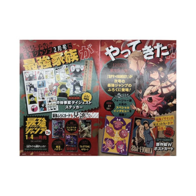 2024 Saikyo Jump February Promo Only - Rapp Collect