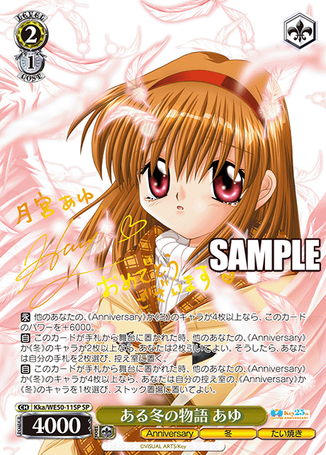 Weiss Schwarz Key 25th Anniversary Premium Booster Box (6 packs)