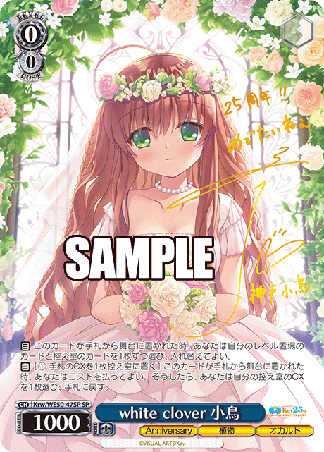 Weiss Schwarz Key 25th Anniversary Premium Booster Box (6 packs)