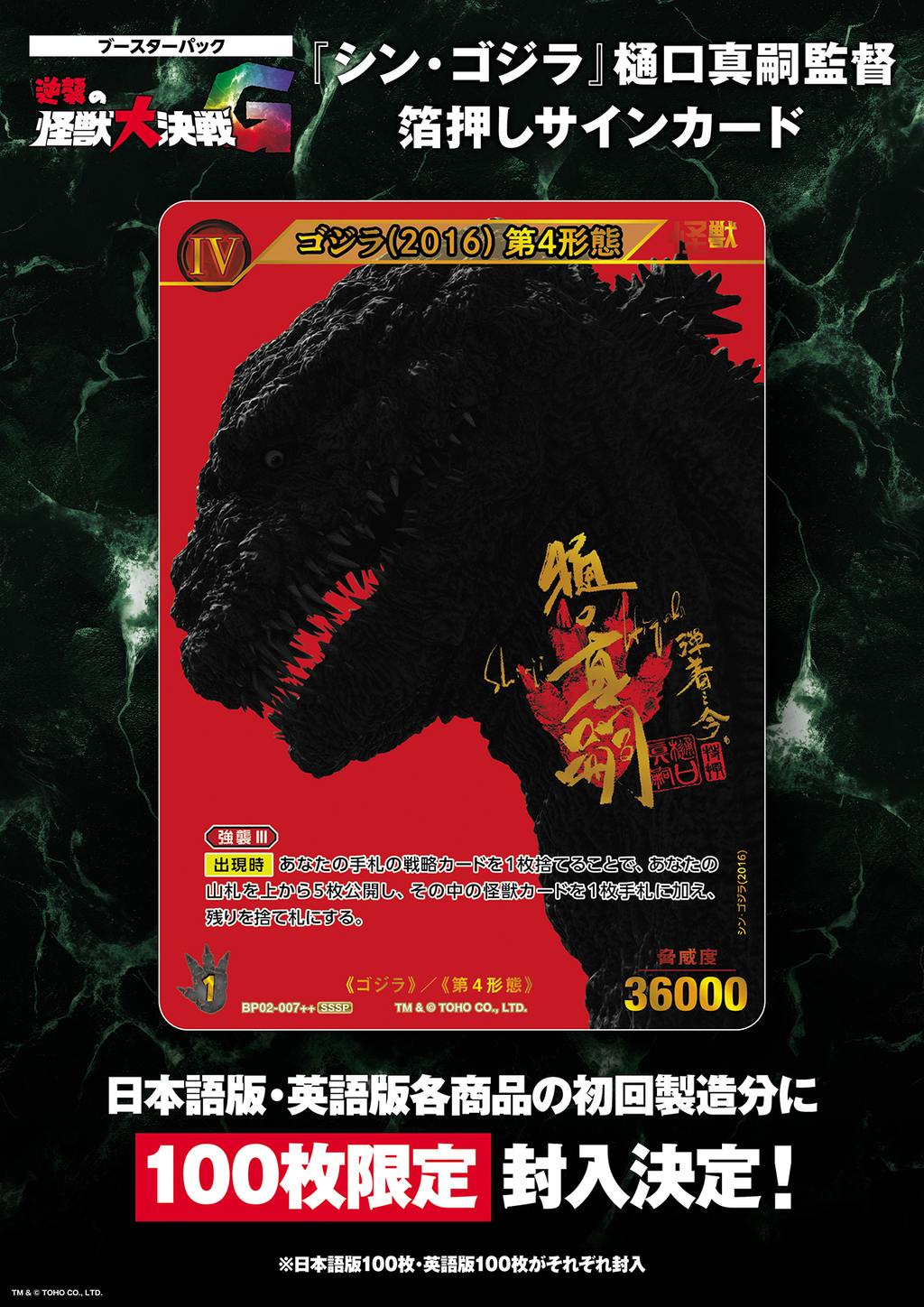 Godzilla Vol 2 Counterattack of the Giant Monsters: Great Decisive Battle 'G' Booster Box (12 packs)