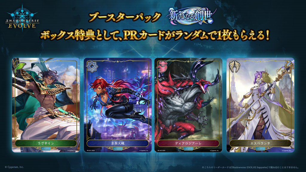 Coffret de boosters Shadowverse EVOLVE BP16 New Genesis (12 packs)