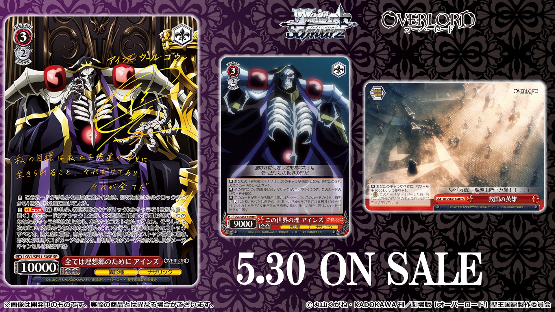 Coffret de boosters du film Weiss Schwarz EX Overlord : Le Royaume Sacré (6 packs)