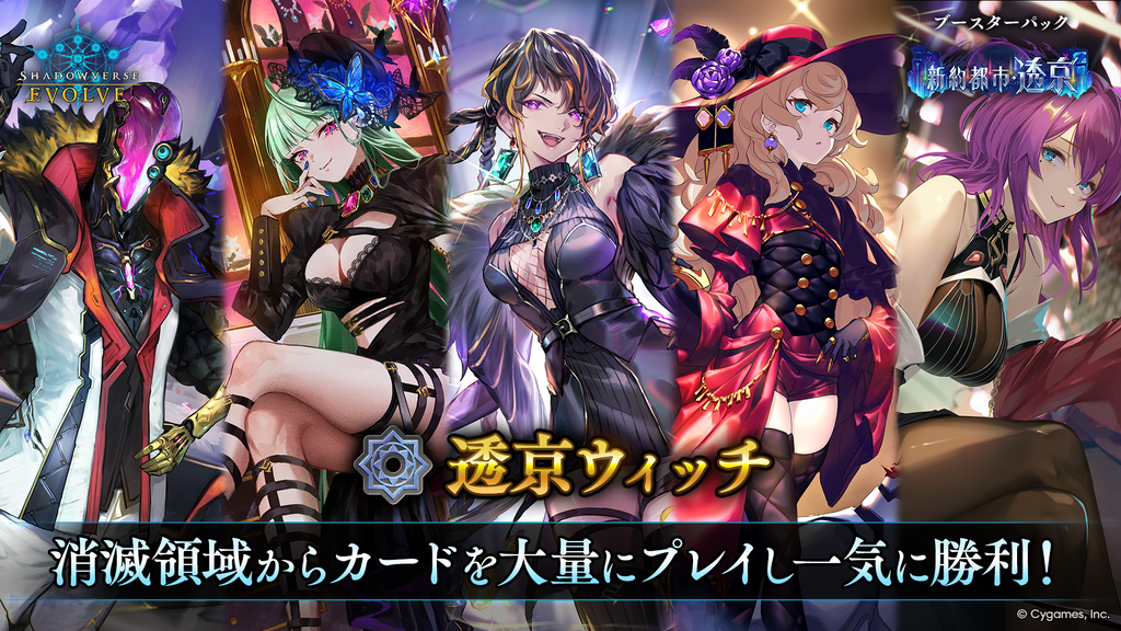 Shadowverse EVOLVE BP18 Neo City Tokyo Booster Box (12 packs)