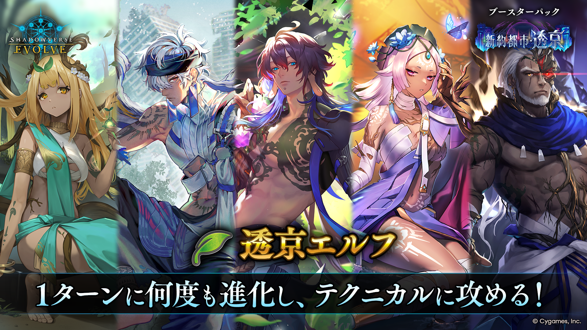 Shadowverse EVOLVE BP18 Neo City Tokyo Booster Box (12 packs)