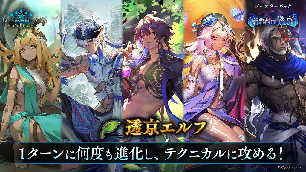 Shadowverse EVOLVE BP18 Neo City Tokyo Booster Box (12 packs)