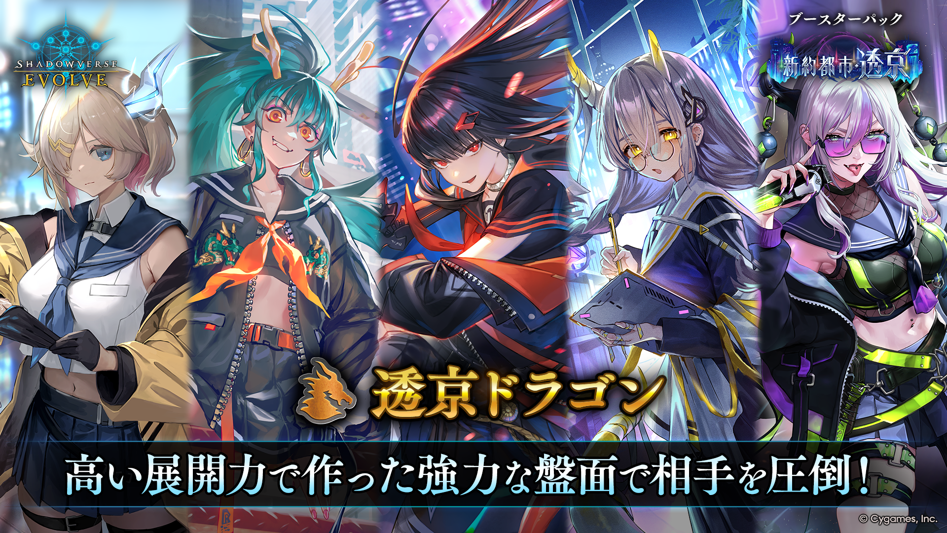 Shadowverse EVOLVE BP18 Neo City Tokyo Booster Box (12 packs)