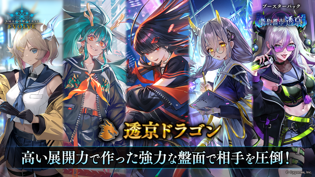 Shadowverse EVOLVE BP18 Neo City Tokyo Booster Box (12 packs)