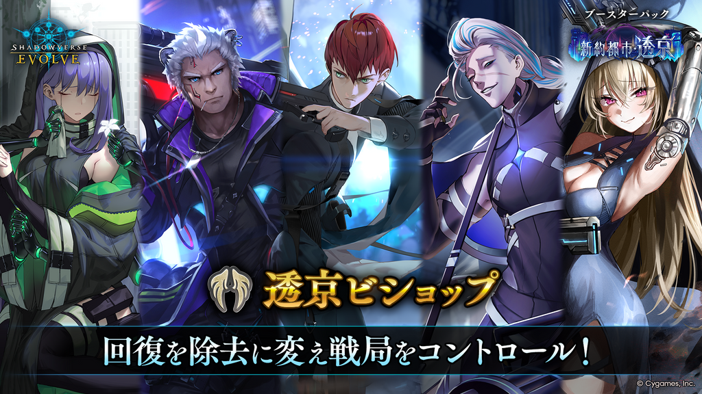 Shadowverse EVOLVE BP18 Neo City Tokyo Booster Box (12 packs)