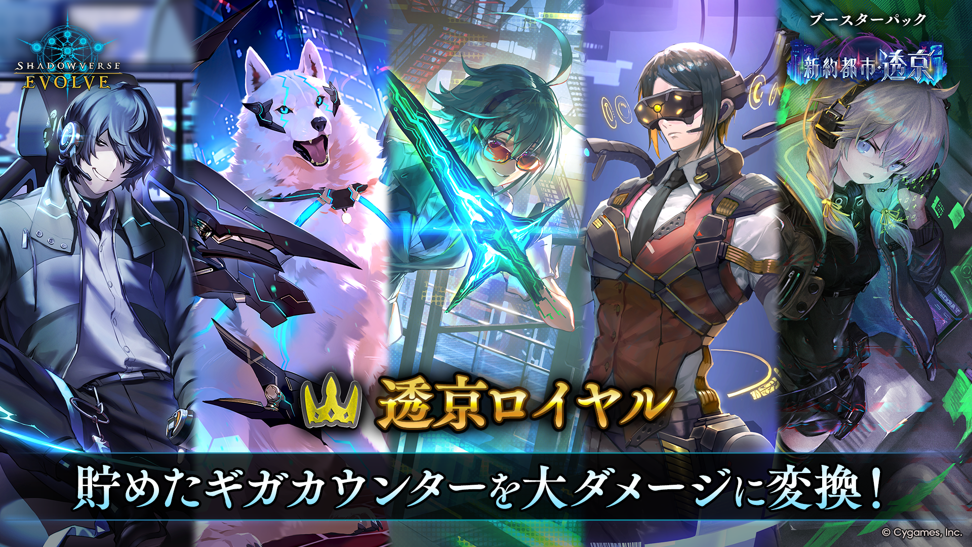 Shadowverse EVOLVE BP18 Neo City Tokyo Booster Box (12 packs)