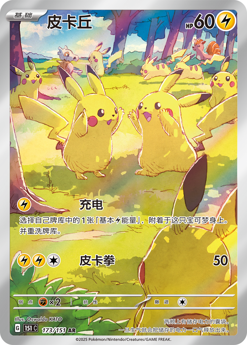 Pokemon 151C Collect 151 Gathering Slim Booster (Simplified Chinese)