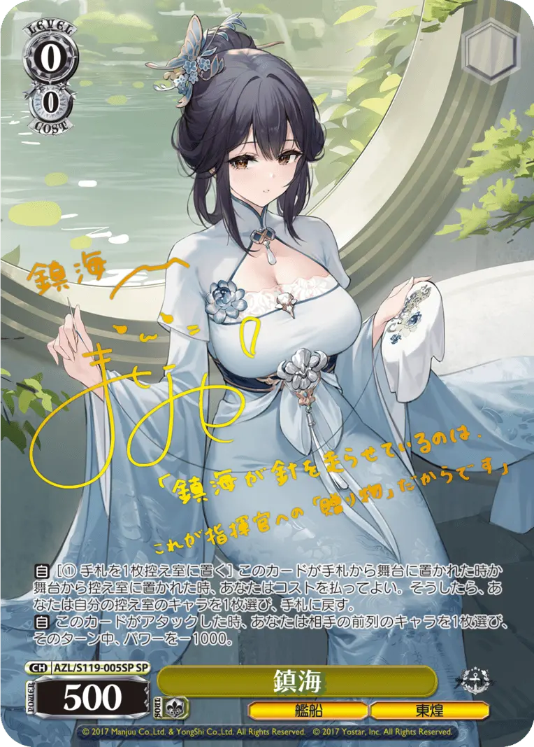 Weiss Schwarz Azur Lane Vol 2 Booster Box (12 Packungen)