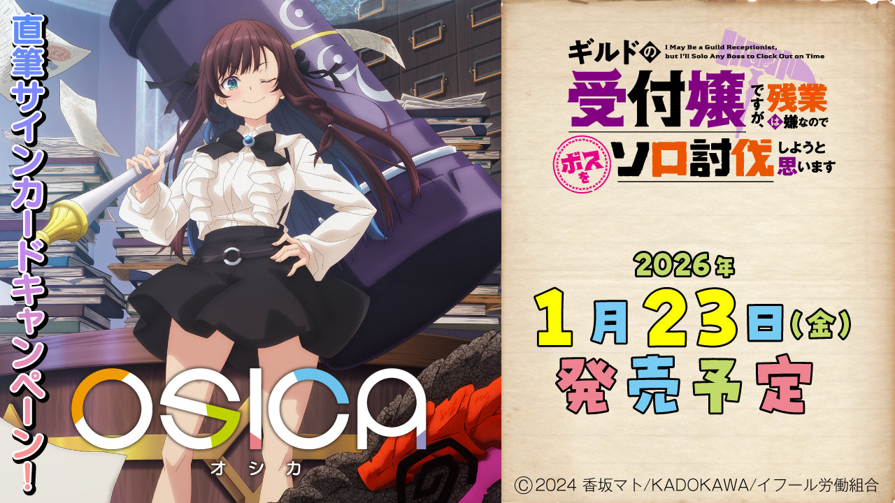 Osica I May Be a Guild Receptionist, but I'll Solo Any Boss to Clock Out on Time Booster Box (12 packs)