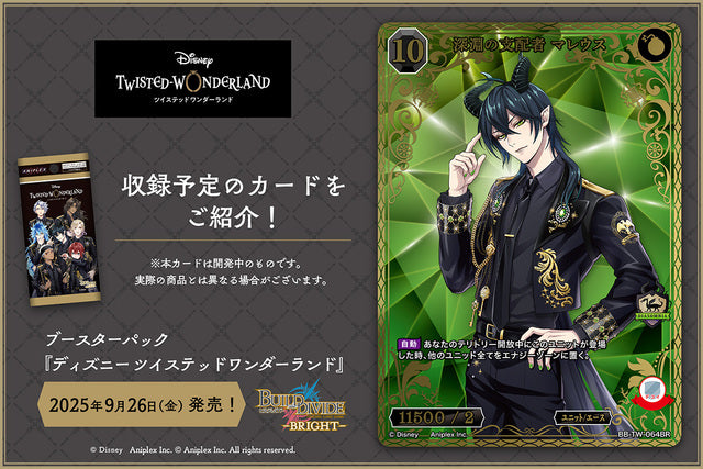 Build Divide Bright Disney Twisted Wonderland Booster Box (16 packs)