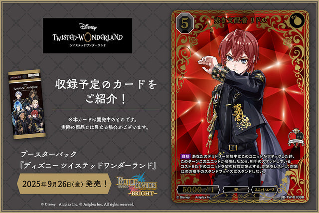 Build Divide Bright Disney Twisted Wonderland Booster Box (16 packs)