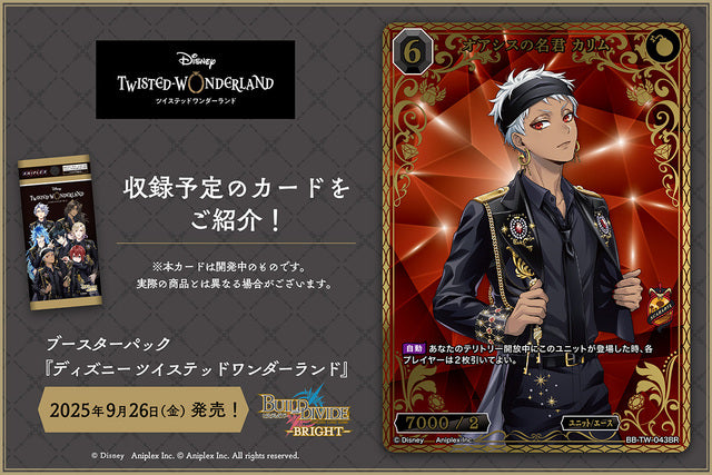 Build Divide Bright Disney Twisted Wonderland Booster Box (16 packs)