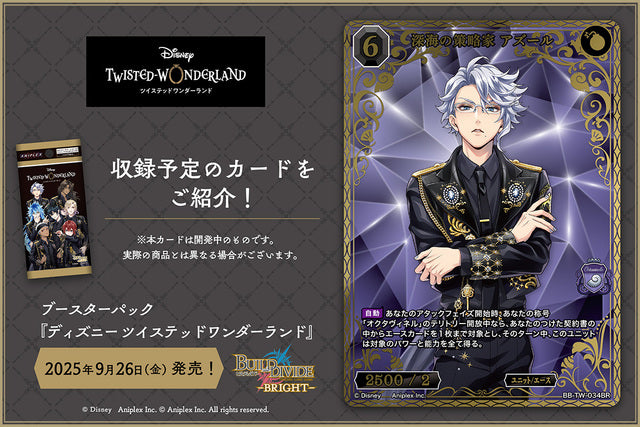 Build Divide Bright Disney Twisted Wonderland Booster Box (16 packs)