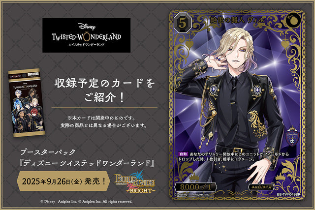 Build Divide Bright Disney Twisted Wonderland Booster Box (16 packs)