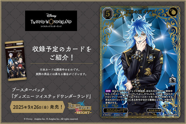 Build Divide Bright Disney Twisted Wonderland Booster Box (16 packs)