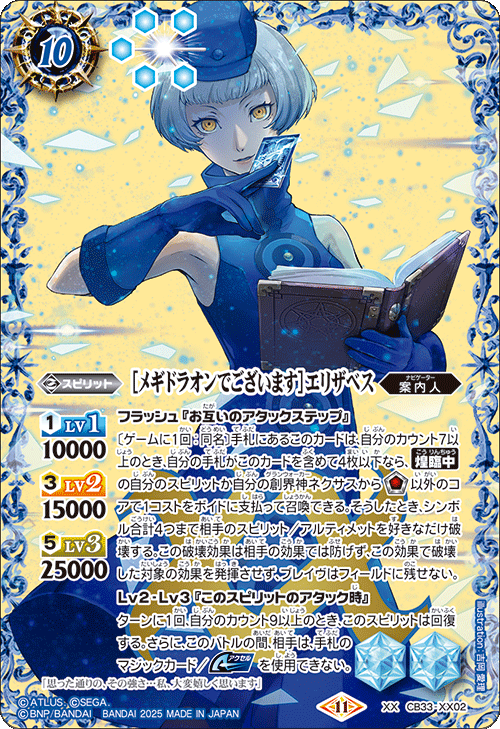 Battle Spirits CB33 Collaboration Booster Persona 3 Reload Episode Aegis Booster Box (16 Packungen)