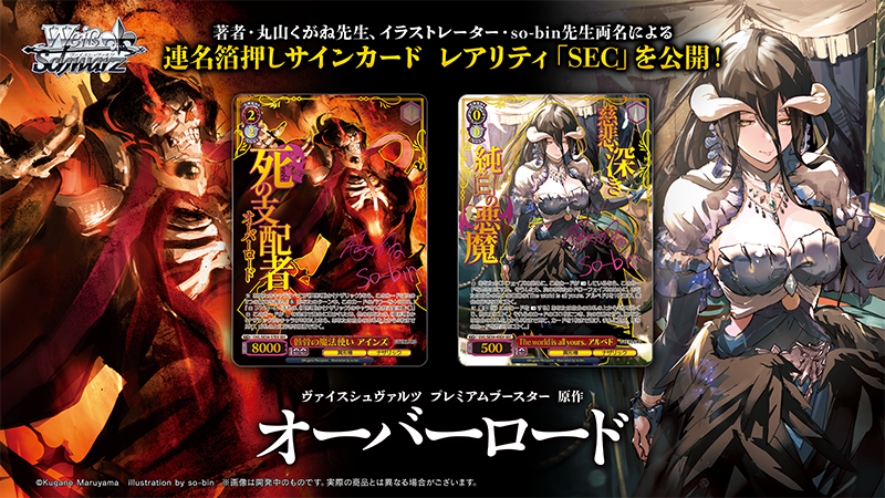 Weiss Schwarz Premium Booster Original Work Overlord (6 packs)