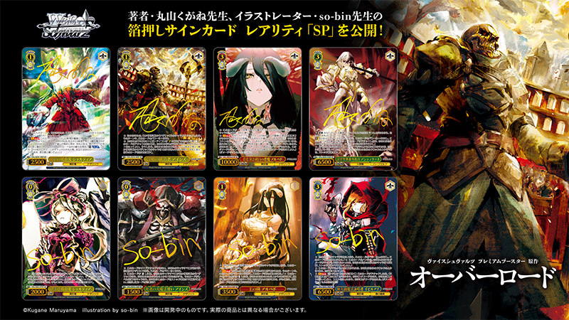 Weiss Schwarz Premium Booster Original Work Overlord (6 packs)