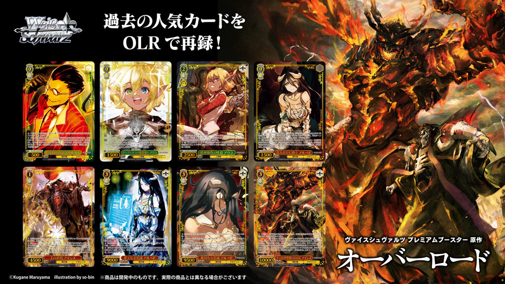Weiss Schwarz Premium Booster Original Work Overlord (6 packs)