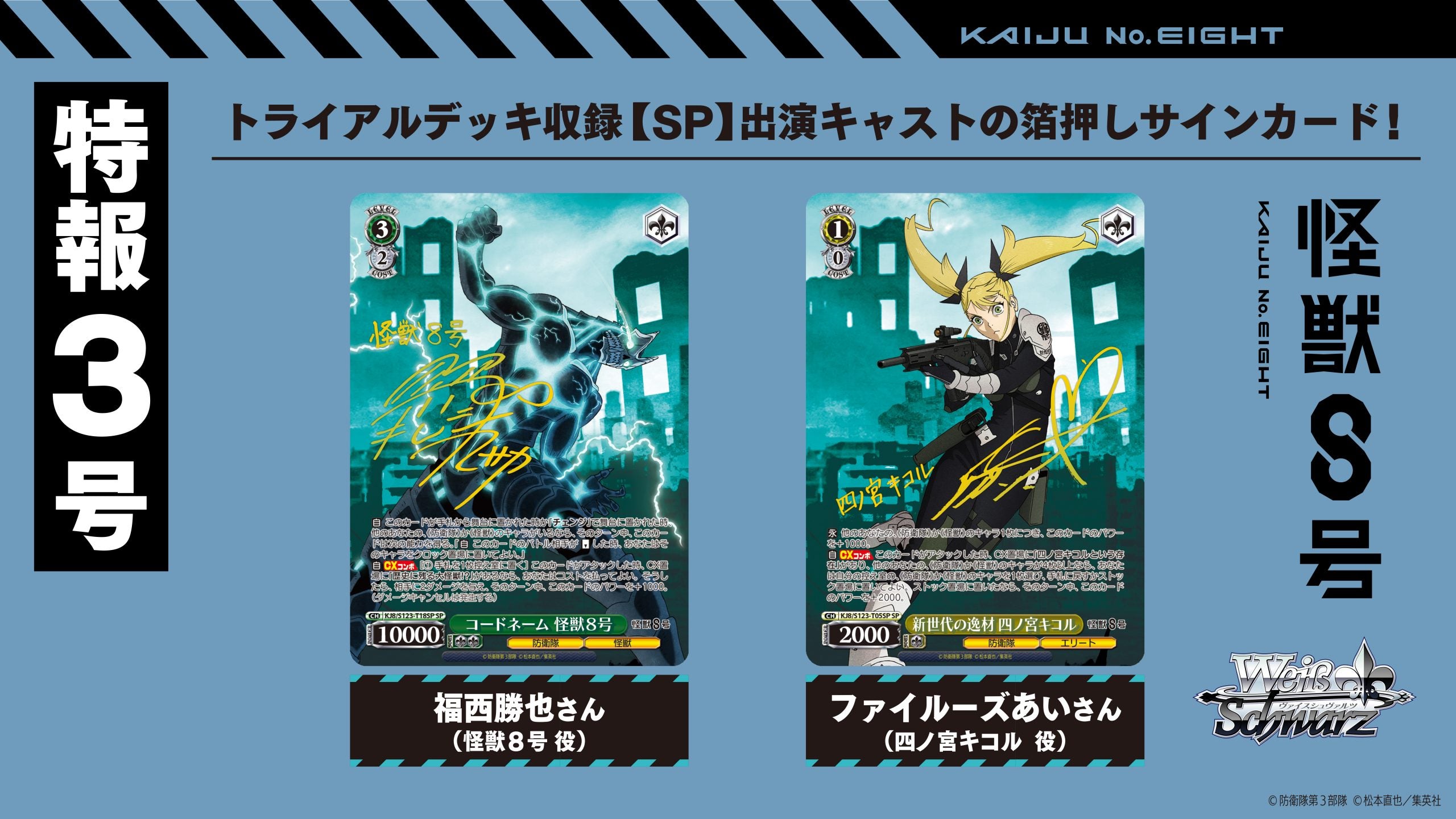 Weiss Schwarz Trial Deck Kaiju n° 8