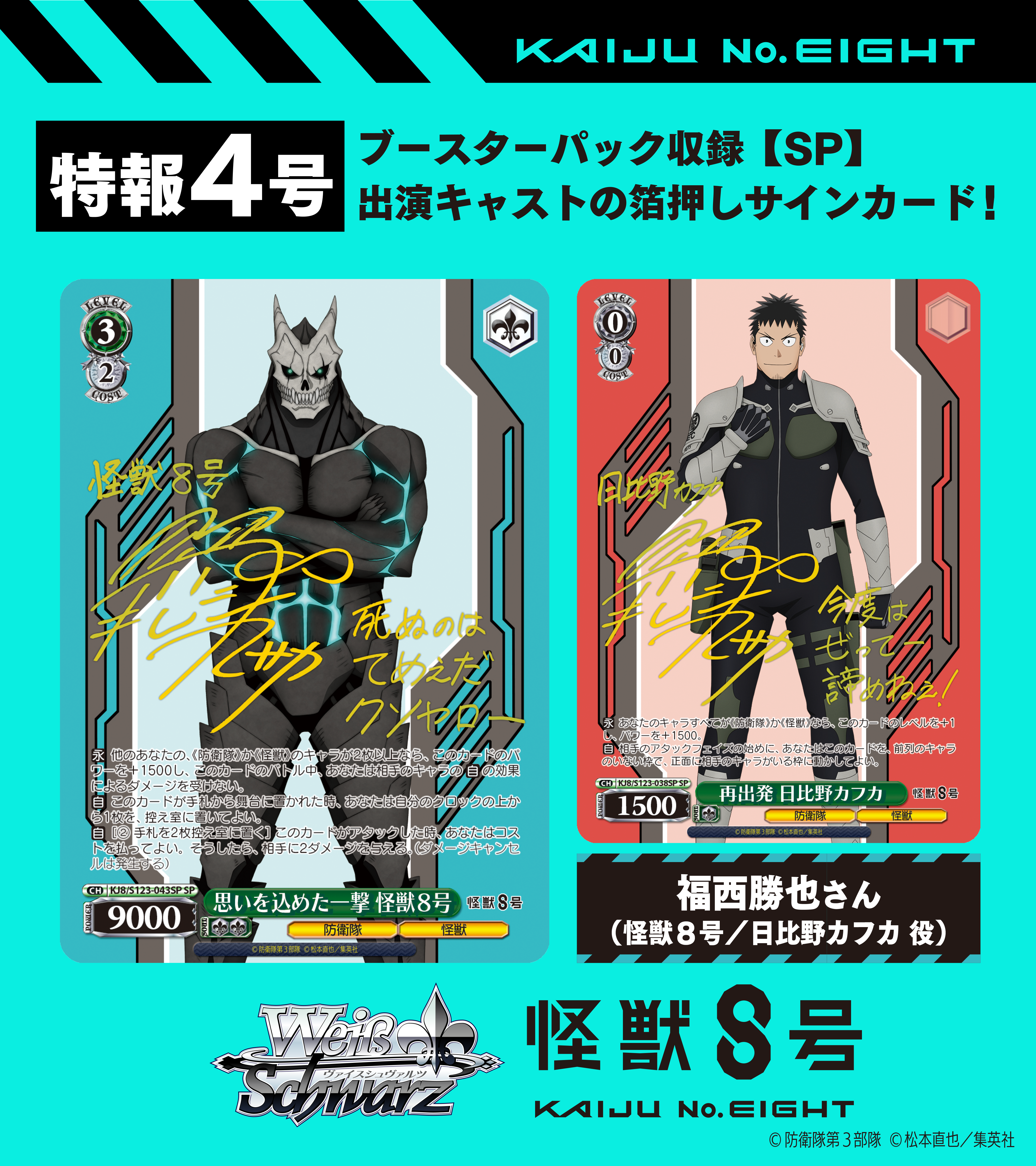 Coffret de 12 boosters Weiss Schwarz Kaiju n°8