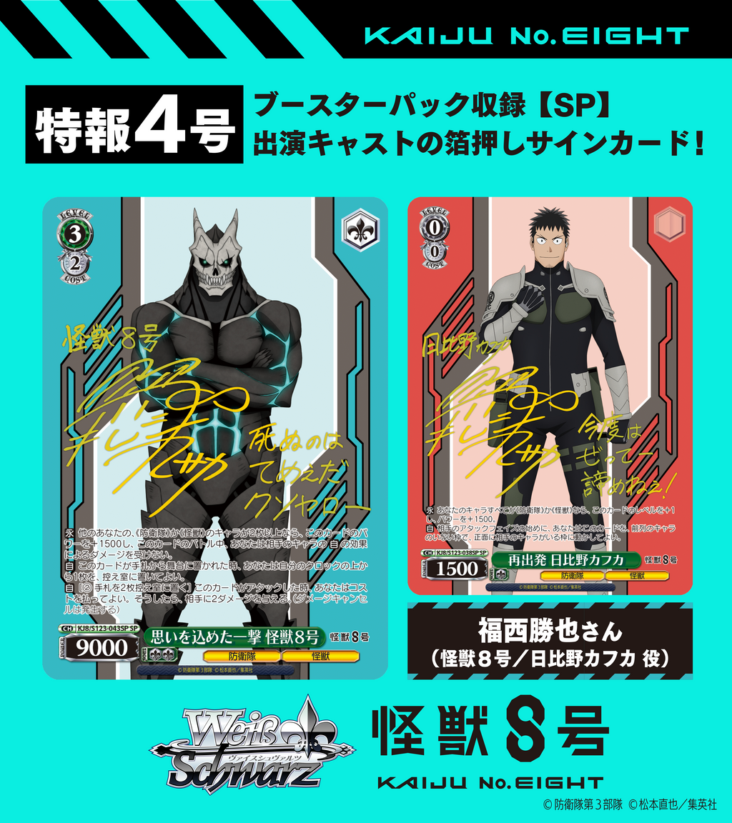 Weiss Schwarz Kaiju No 8 Booster Box (12 packs)