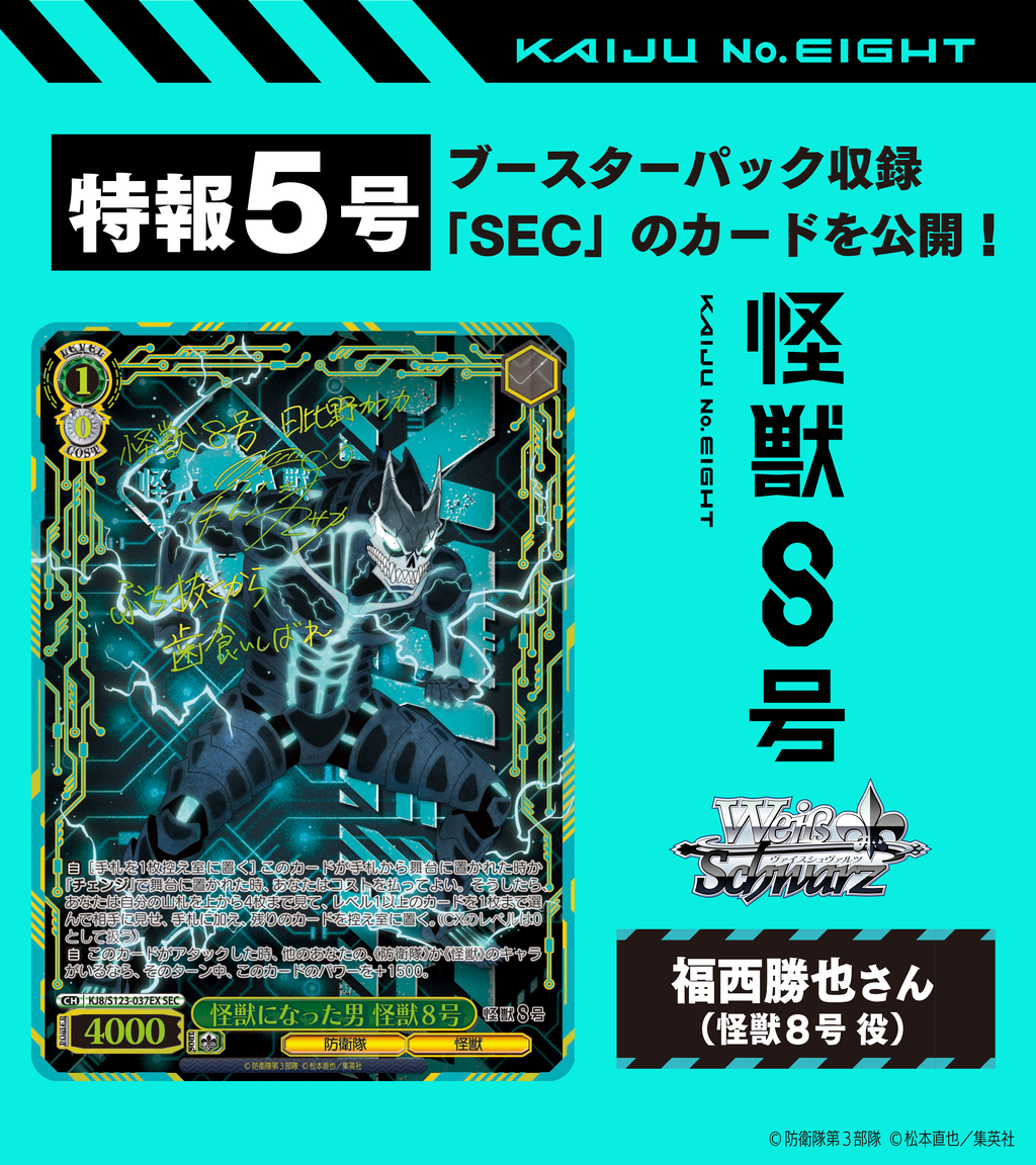 Weiss Schwarz Kaiju No 8 Booster Box (12 packs)