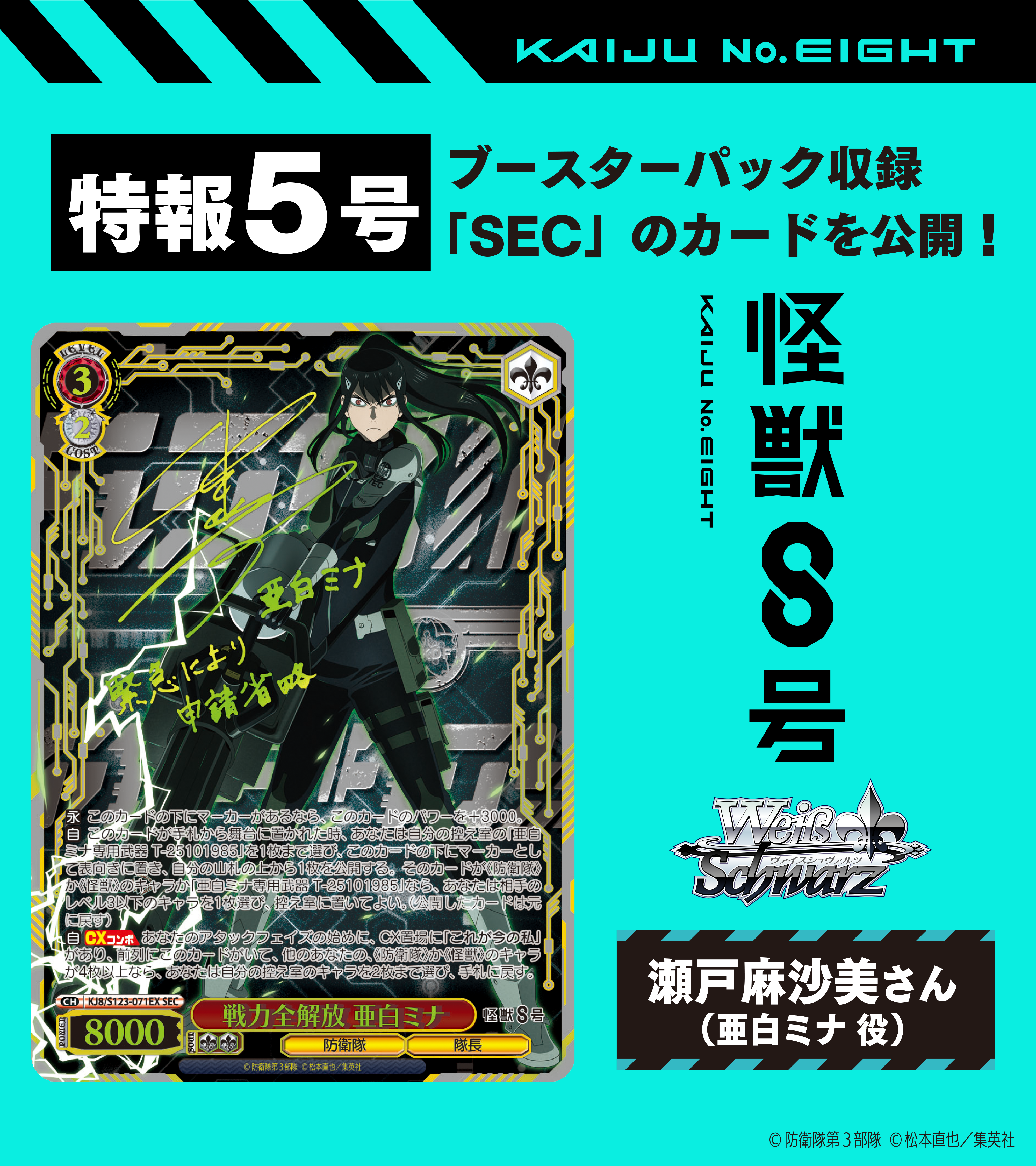 Coffret de 12 boosters Weiss Schwarz Kaiju n°8