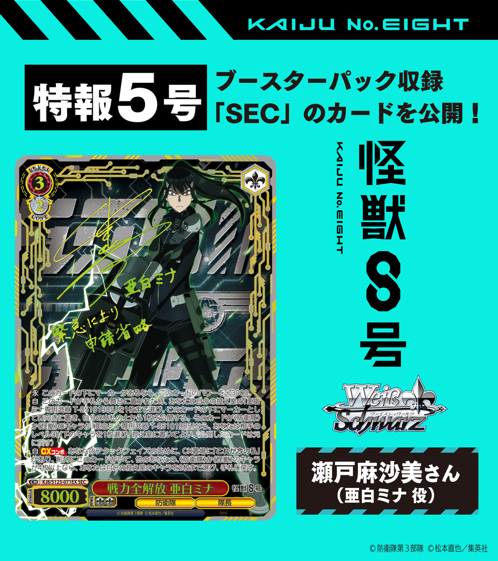 Weiss Schwarz Kaiju No 8 Booster Box (12 packs)