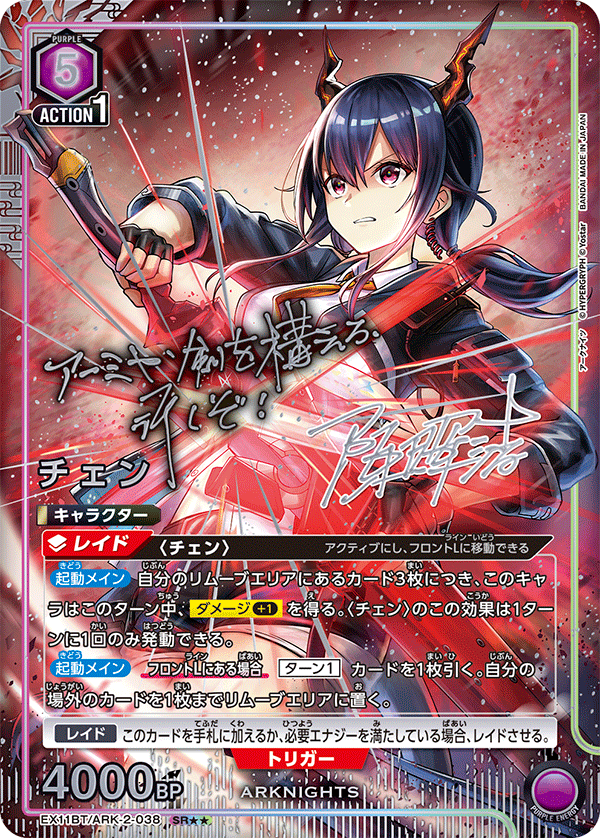 Union Arena EX11 Arknights Vol 2 Booster Box (16 packs)