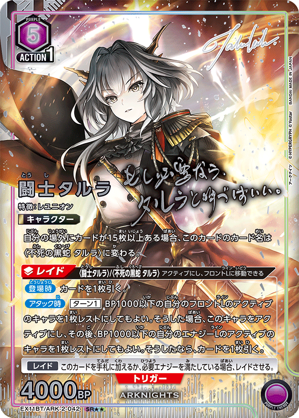 Union Arena EX11 Arknights Vol 2 Booster Box (16 packs)