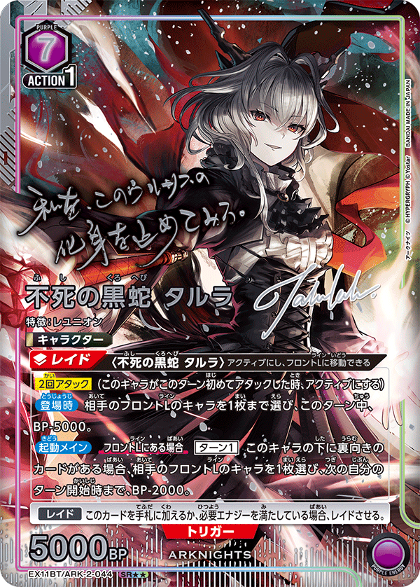 Union Arena EX11 Arknights Vol 2 Booster Box (16 packs)