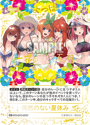 Quintessential Quintuplets CG Booster Vol 4 An Unexpected Summer Vacation Booster Box (12 packs)