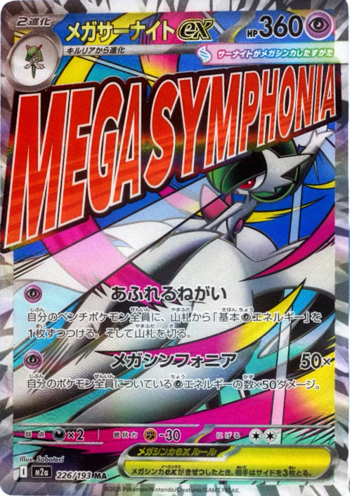 Pokemon M2a MEGA Dream EX High Class Booster Box (10 packs)