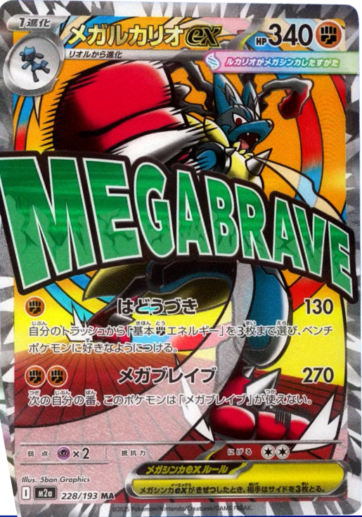 Pokemon M2a MEGA Dream EX High Class Booster Box (10 packs)