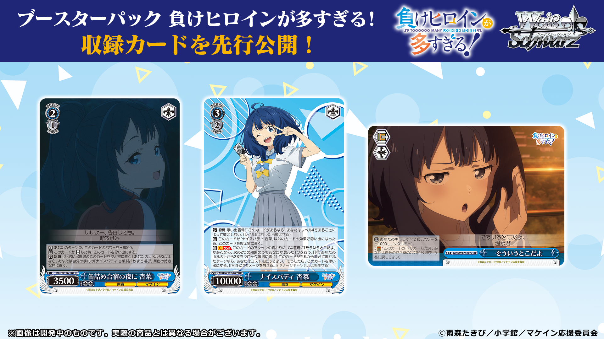 Coffret de 12 boosters de Weiss Schwarz Too Many Losing Heroines