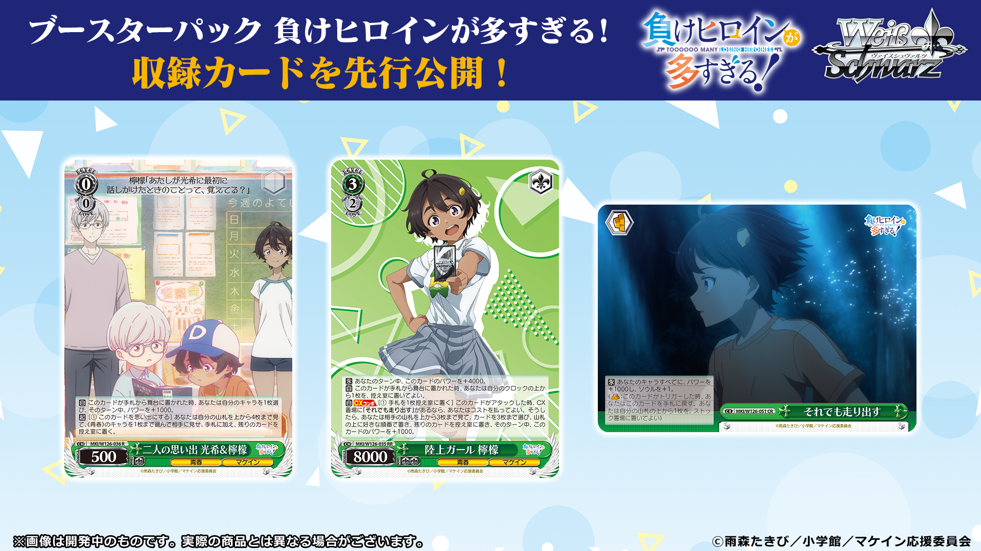 Coffret de 12 boosters de Weiss Schwarz Too Many Losing Heroines