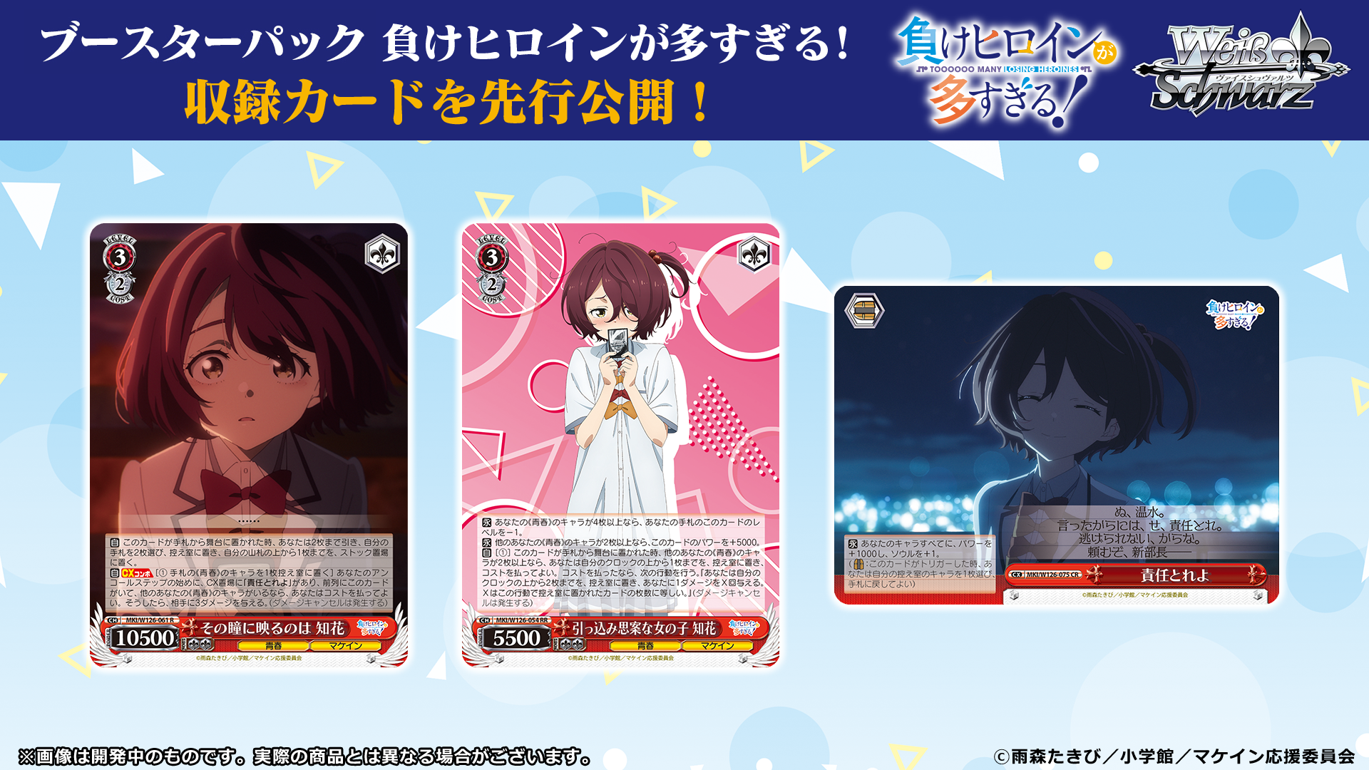 Coffret de 12 boosters de Weiss Schwarz Too Many Losing Heroines