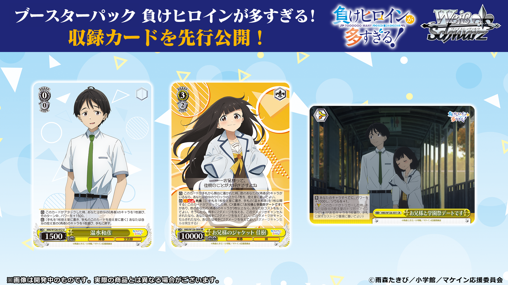 Coffret de 12 boosters de Weiss Schwarz Too Many Losing Heroines