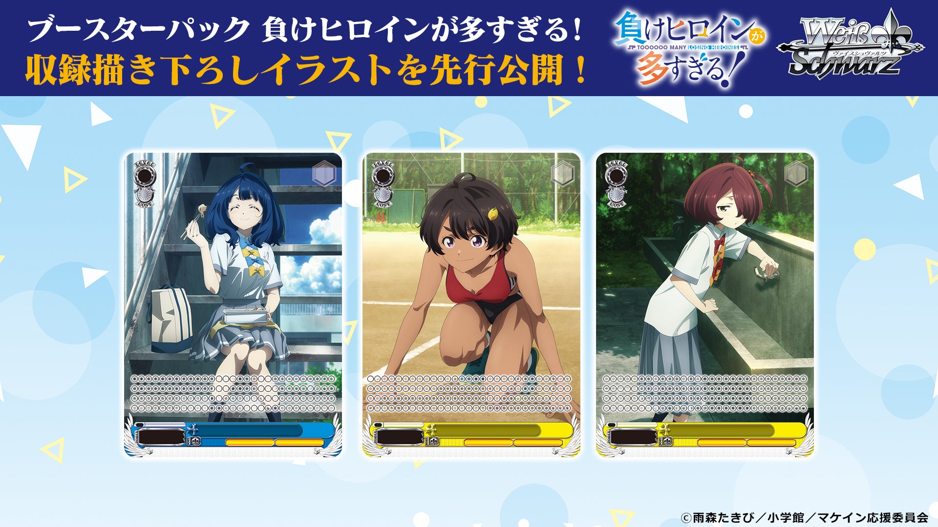 Coffret de 12 boosters de Weiss Schwarz Too Many Losing Heroines