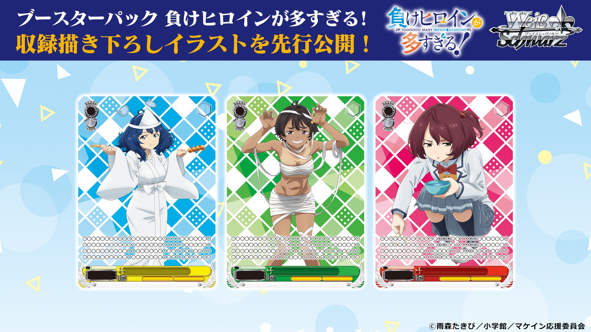 Coffret de 12 boosters de Weiss Schwarz Too Many Losing Heroines