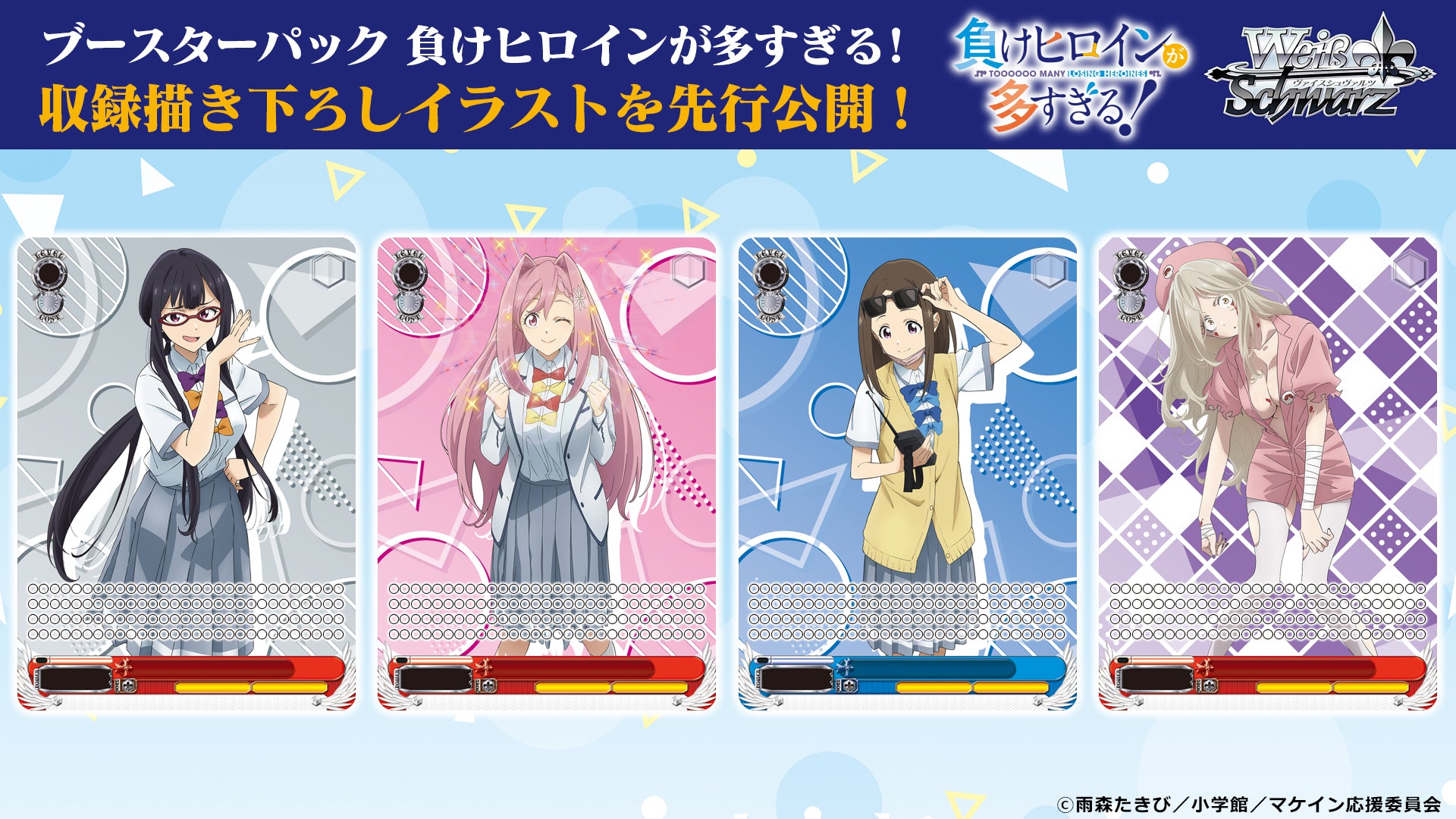 Coffret de 12 boosters de Weiss Schwarz Too Many Losing Heroines