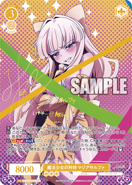 Weiss Schwarz Rose Gushing Over Magical Girls Booster Box (10 packs)