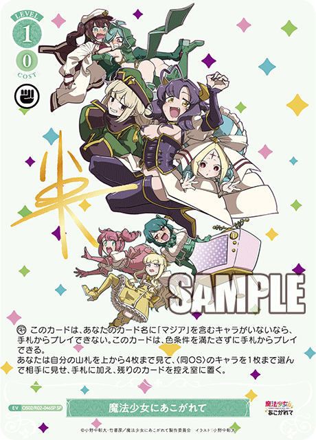 Weiss Schwarz Rose Gushing Over Magical Girls Booster Box (10 packs)