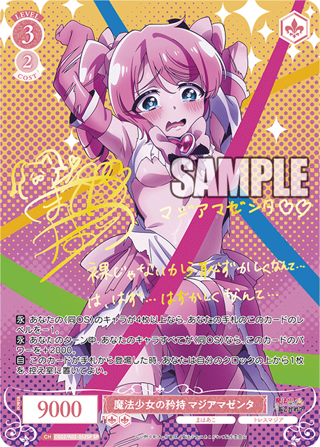 Weiss Schwarz Rose Gushing Over Magical Girls Booster Box (10 packs)