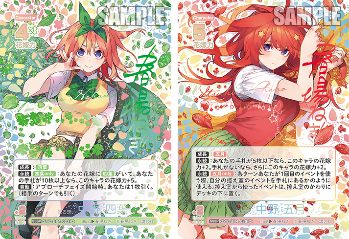 Coffret de boosters Quintessential Quintuplets CG Vol 4 : Des vacances d'été inattendues (12 paquets)