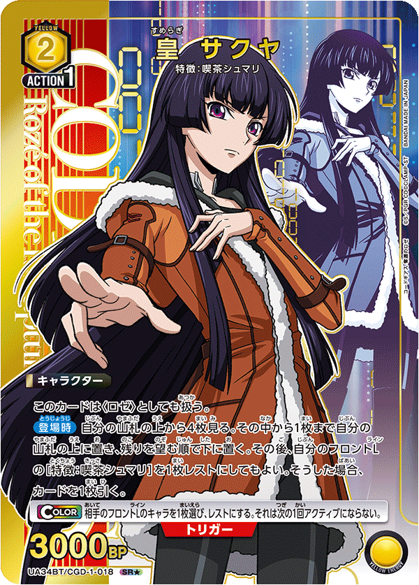 Coffret de boosters Code Geass : Roze of the Recapture pour Union Arena UA34 (16 packs)